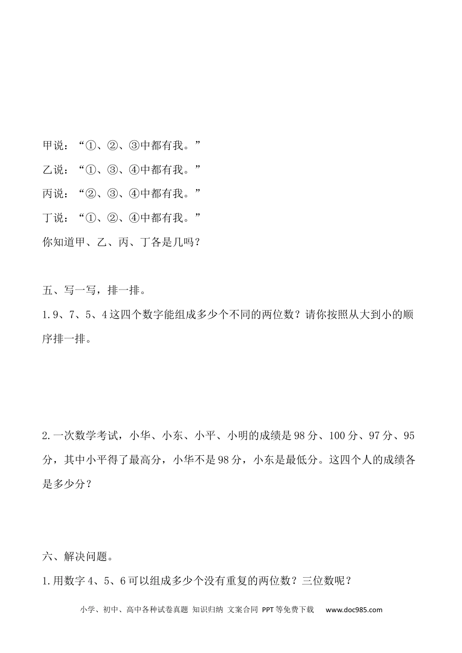 【课时练】二年级上册数学一课一练-八 数学广角 搭配（一）1  搭配（一）（人教版，含答案）.docx