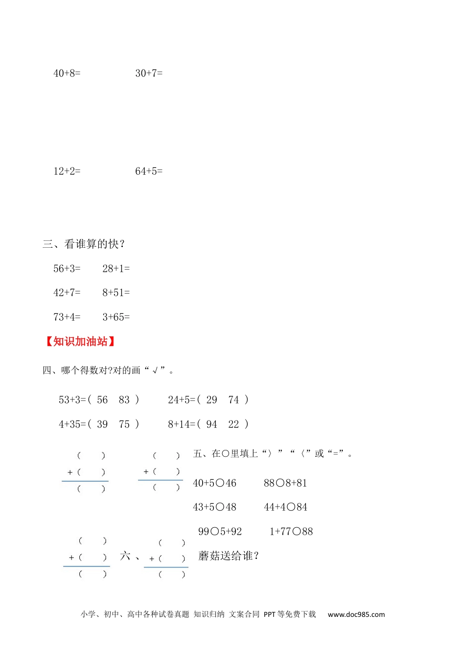 【课时练】二年级上册数学一课一练-二 100以内的加法和减法（二）1 两位数加一位数的不进位加法（人教版，含答案）.docx