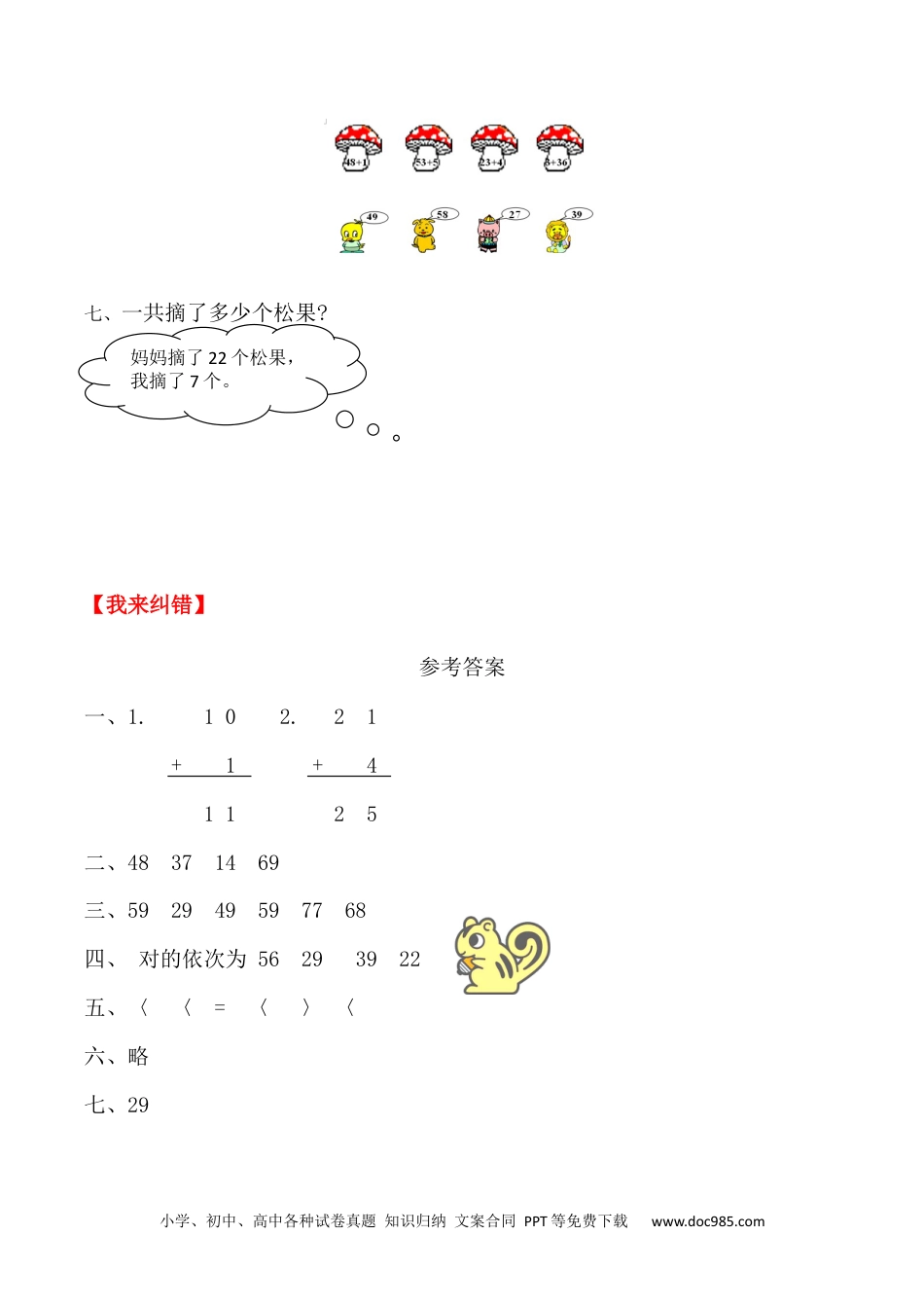 【课时练】二年级上册数学一课一练-二 100以内的加法和减法（二）1 两位数加一位数的不进位加法（人教版，含答案）.docx