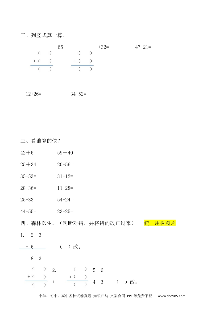 【课时练】二年级上册数学一课一练-二 100以内的加法和减法（二）2 两位数加两位数的不进位加法（人教版，含答案）.docx