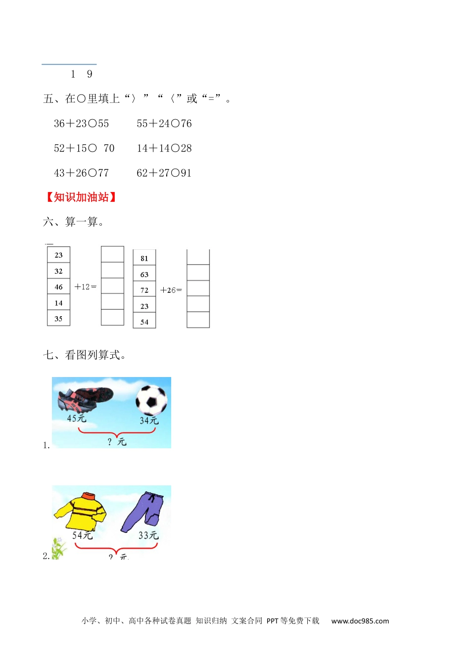 【课时练】二年级上册数学一课一练-二 100以内的加法和减法（二）2 两位数加两位数的不进位加法（人教版，含答案）.docx