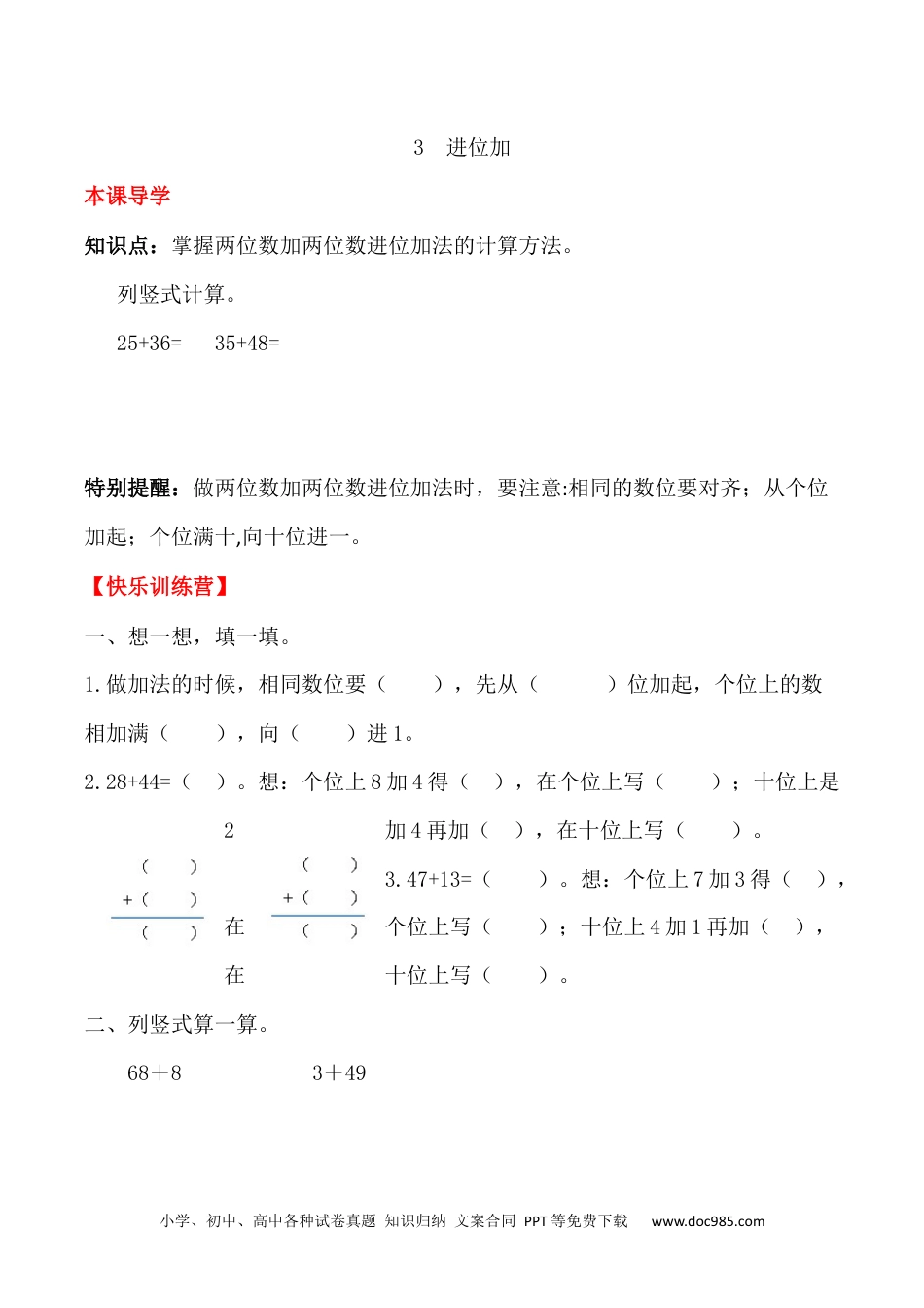 【课时练】二年级上册数学一课一练-二 100以内的加法和减法（二）3 进位加（人教版，含答案）.docx