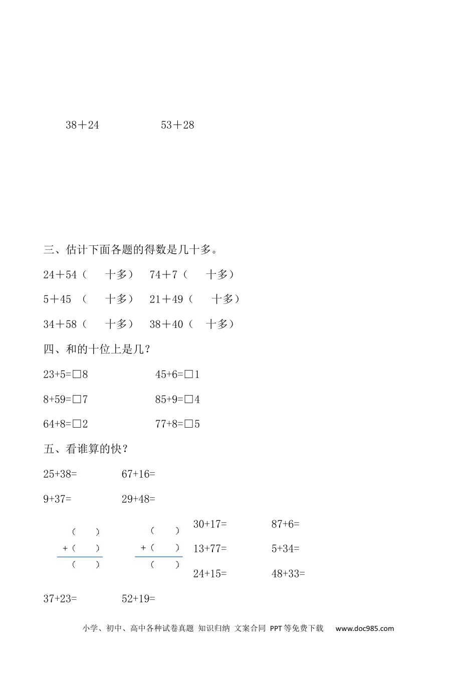 【课时练】二年级上册数学一课一练-二 100以内的加法和减法（二）3 进位加（人教版，含答案）.docx