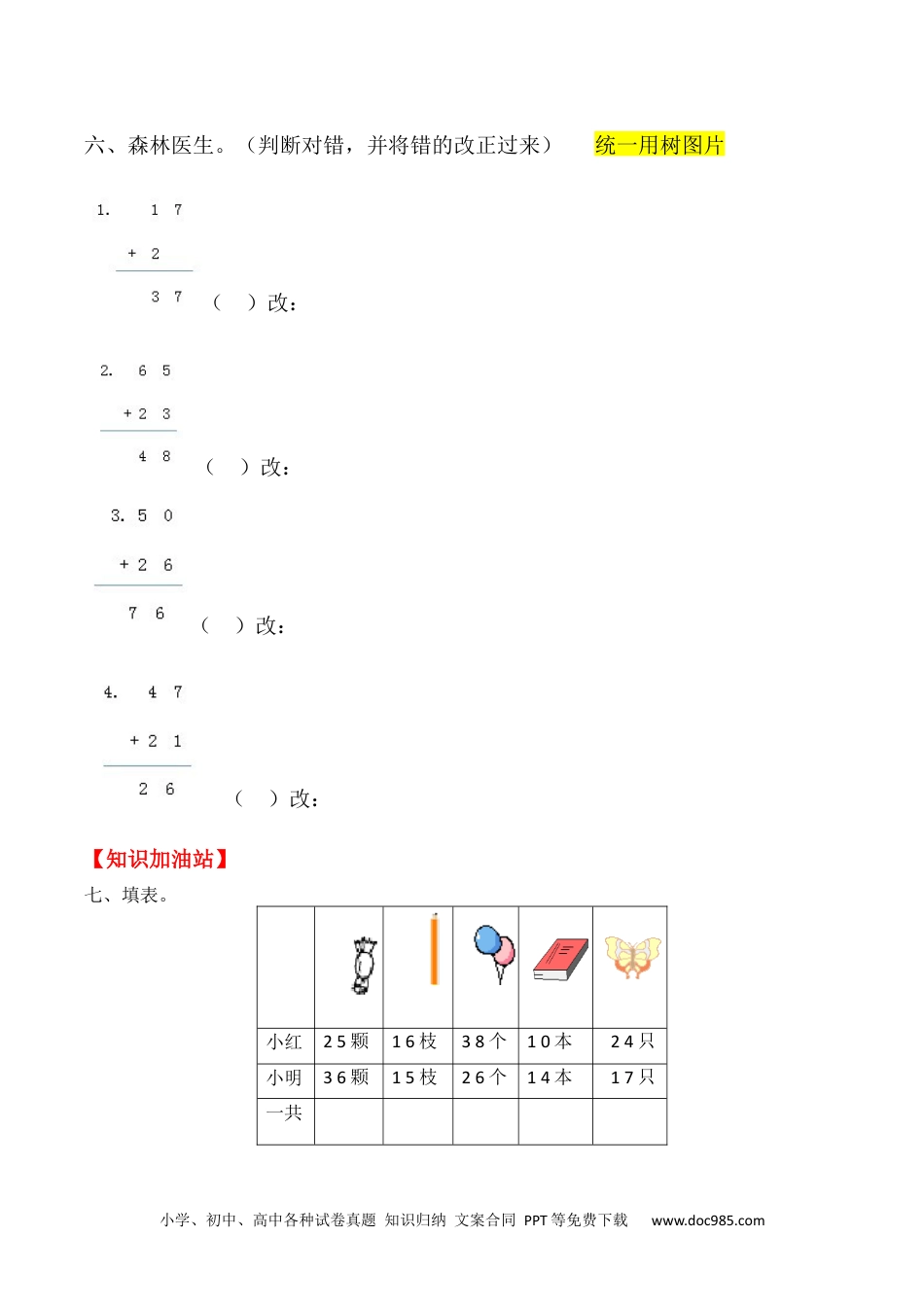 【课时练】二年级上册数学一课一练-二 100以内的加法和减法（二）3 进位加（人教版，含答案）.docx