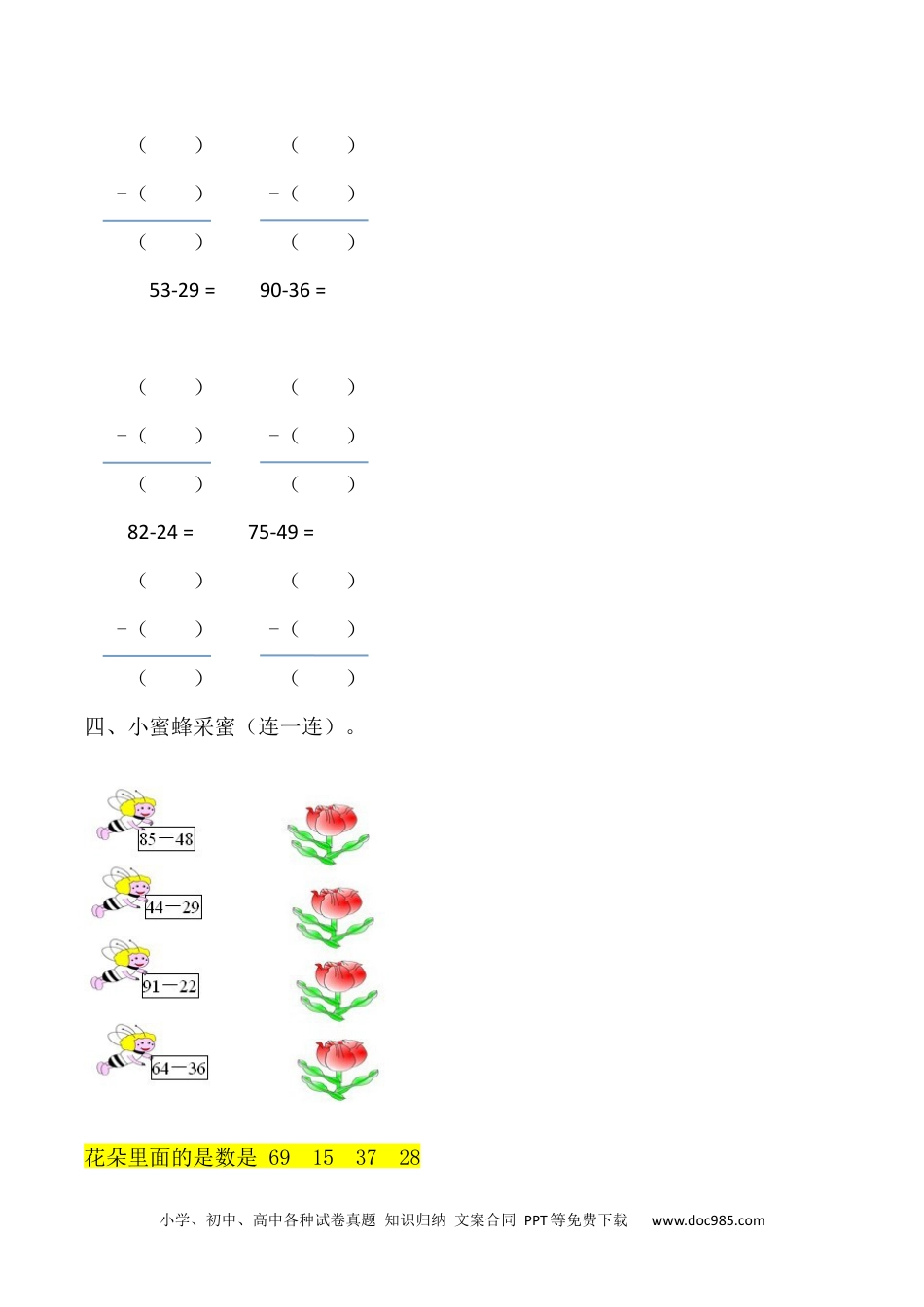 【课时练】二年级上册数学一课一练-二 100以内的加法和减法（二）5  退位减（人教版，含答案）.docx