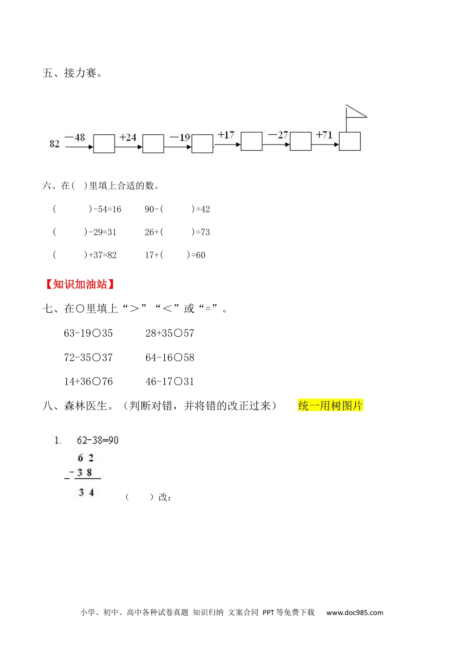 【课时练】二年级上册数学一课一练-二 100以内的加法和减法（二）5  退位减（人教版，含答案）.docx