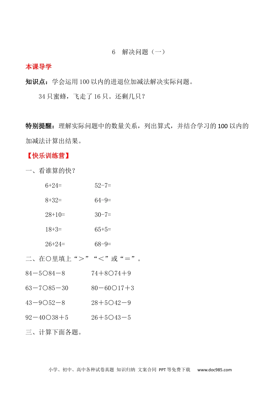 【课时练】二年级上册数学一课一练-二 100以内的加法和减法（二）6  解决问题（一）（人教版，含答案）.docx