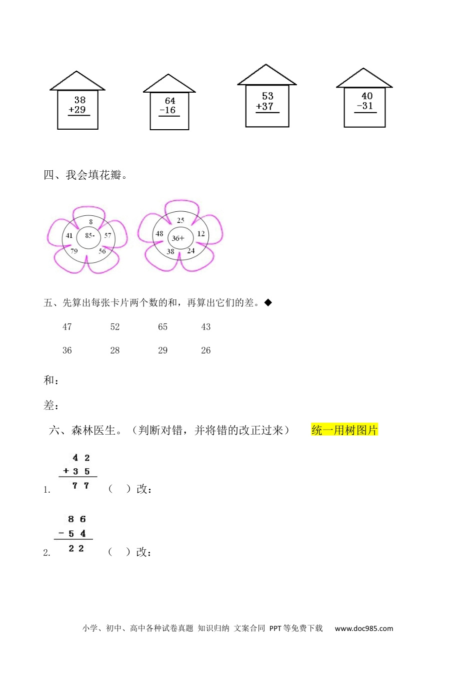 【课时练】二年级上册数学一课一练-二 100以内的加法和减法（二）6  解决问题（一）（人教版，含答案）.docx