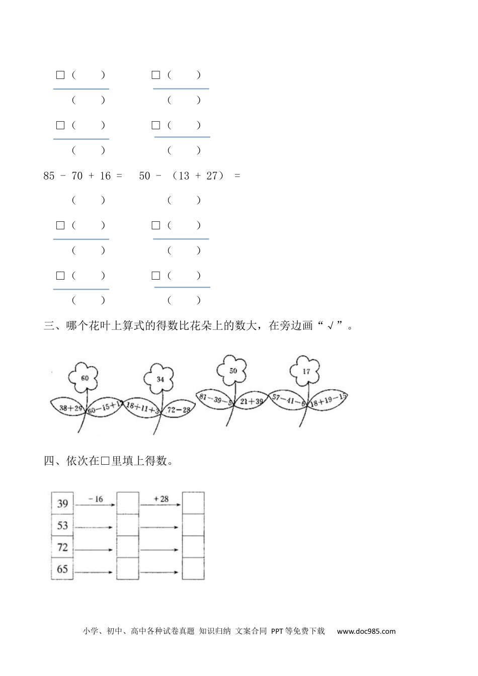 【课时练】二年级上册数学一课一练-二 100以内的加法和减法（二）8  加减混合（人教版，含答案）.docx