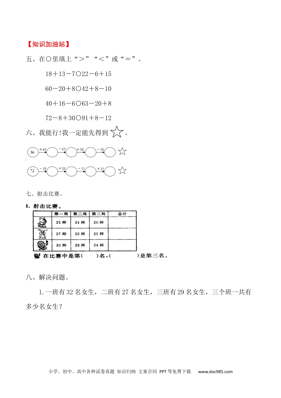 【课时练】二年级上册数学一课一练-二 100以内的加法和减法（二）8  加减混合（人教版，含答案）.docx