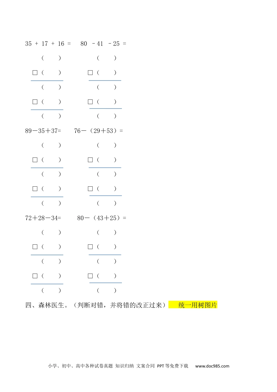 【课时练】二年级上册数学一课一练-二 100以内的加法和减法（二）9  解决问题（二）（人教版，含答案）.docx