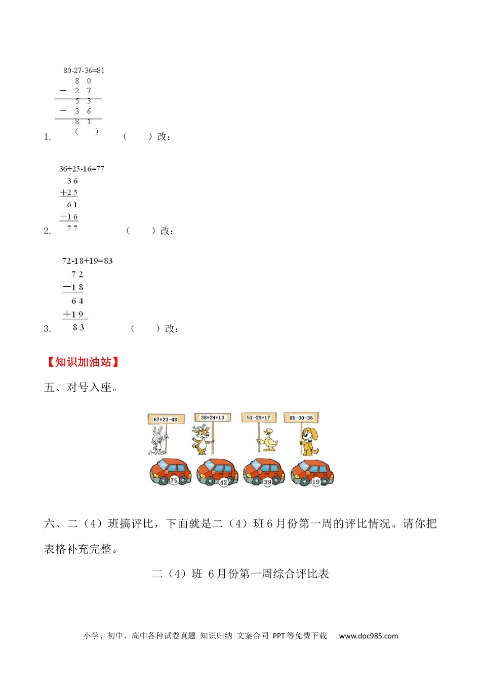 【课时练】二年级上册数学一课一练-二 100以内的加法和减法（二）9  解决问题（二）（人教版，含答案）.docx