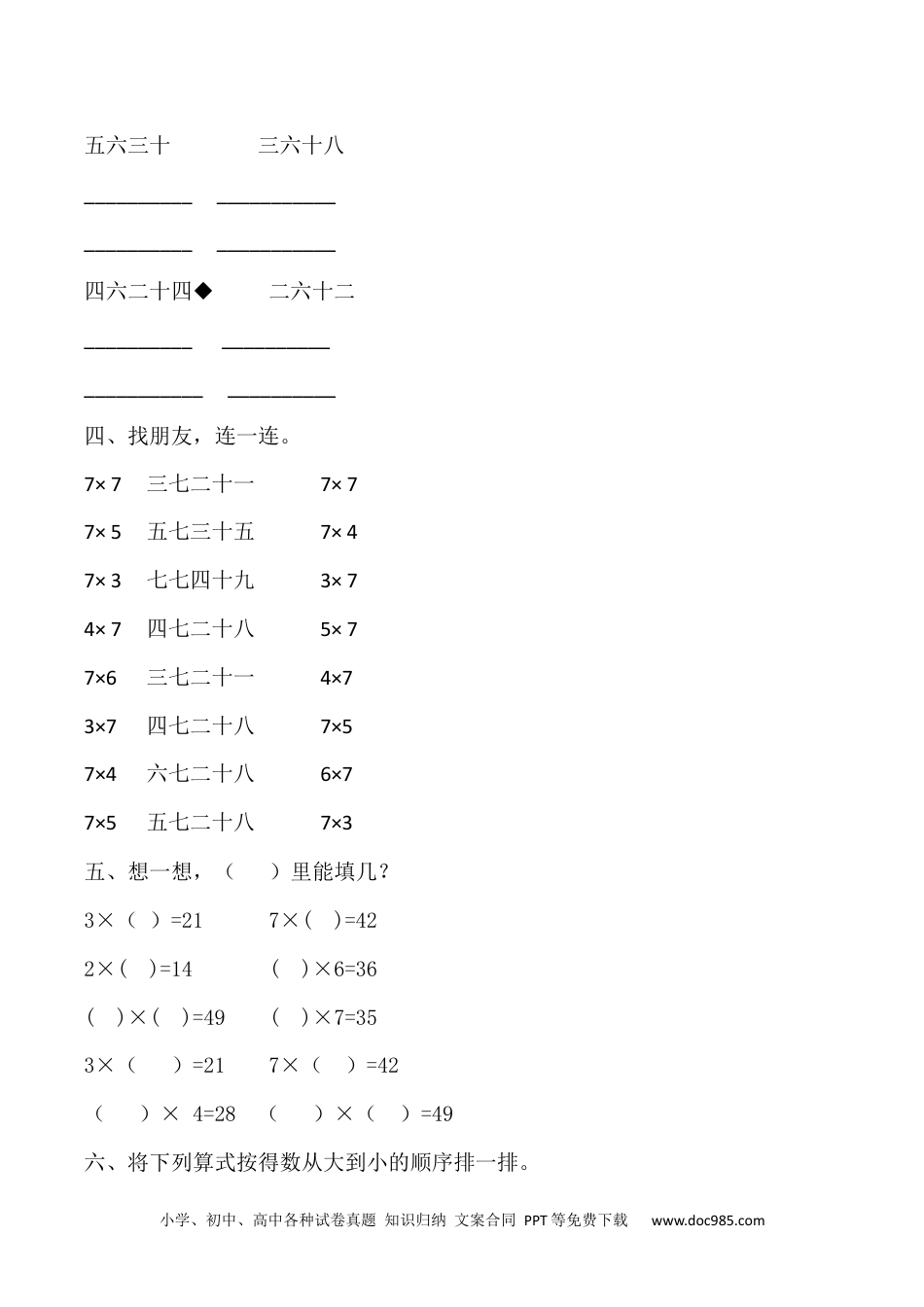 【课时练】二年级上册数学一课一练-六 表内乘法（二）1  7的乘法口诀（人教版，含答案）.docx