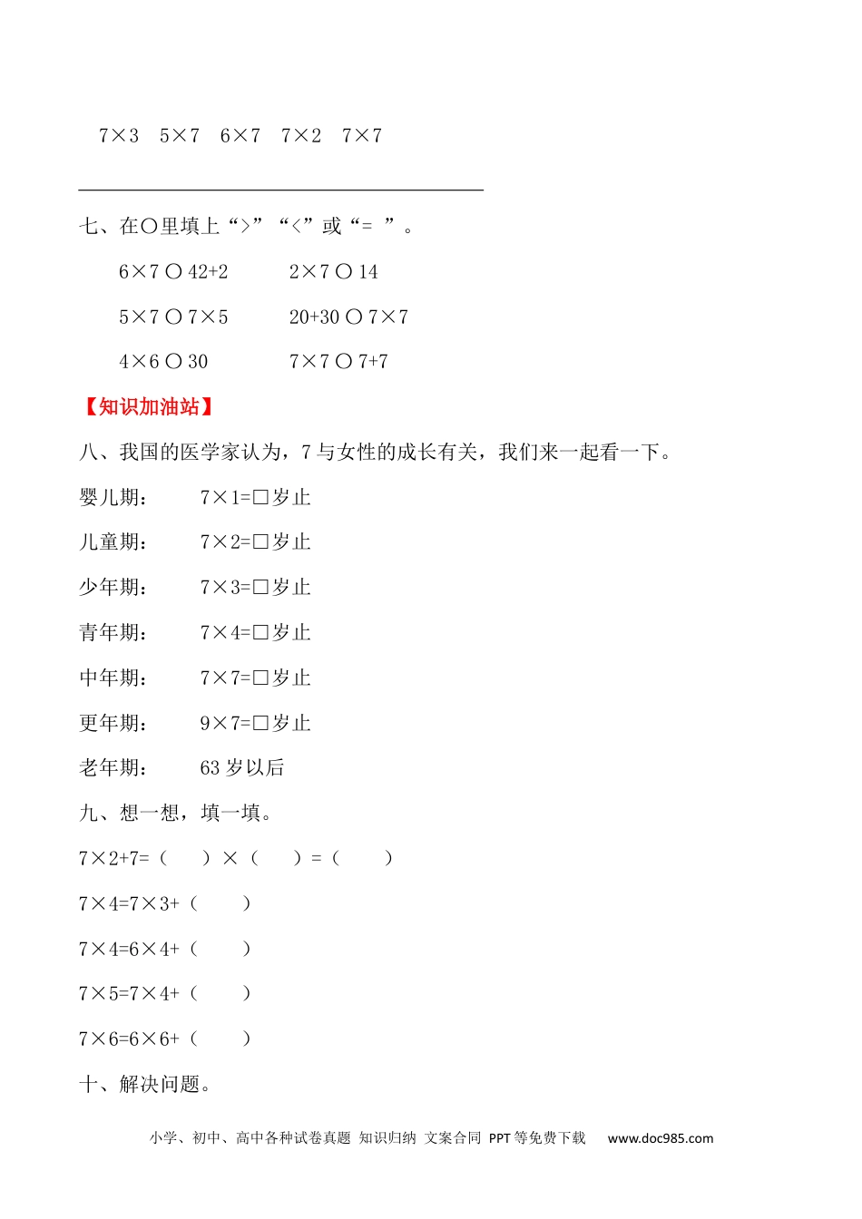 【课时练】二年级上册数学一课一练-六 表内乘法（二）1  7的乘法口诀（人教版，含答案）.docx