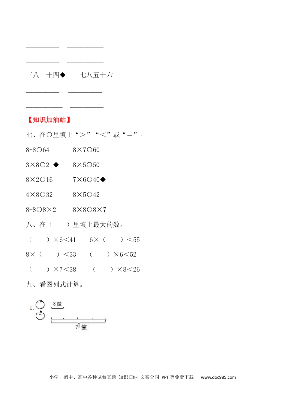 【课时练】二年级上册数学一课一练-六 表内乘法（二）2  8的乘法口诀（人教版，含答案）.docx