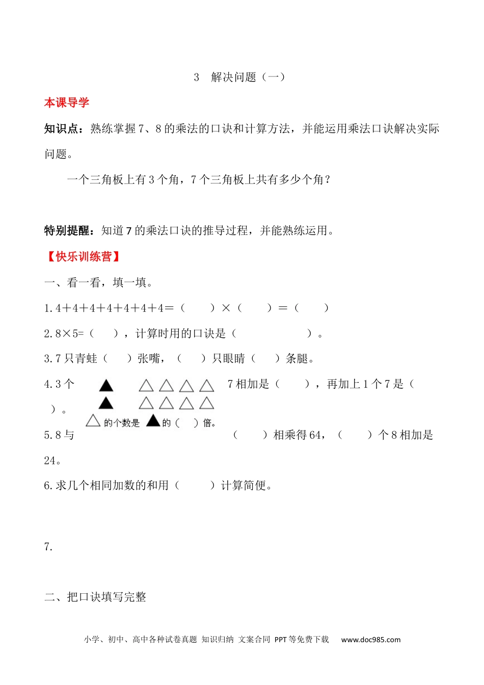 【课时练】二年级上册数学一课一练-六 表内乘法（二）3  解决问题（一）（人教版，含答案）.docx