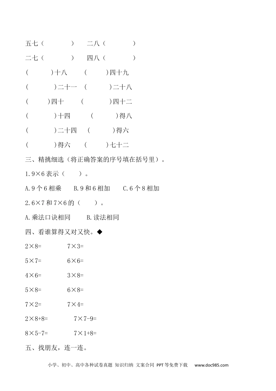 【课时练】二年级上册数学一课一练-六 表内乘法（二）3  解决问题（一）（人教版，含答案）.docx