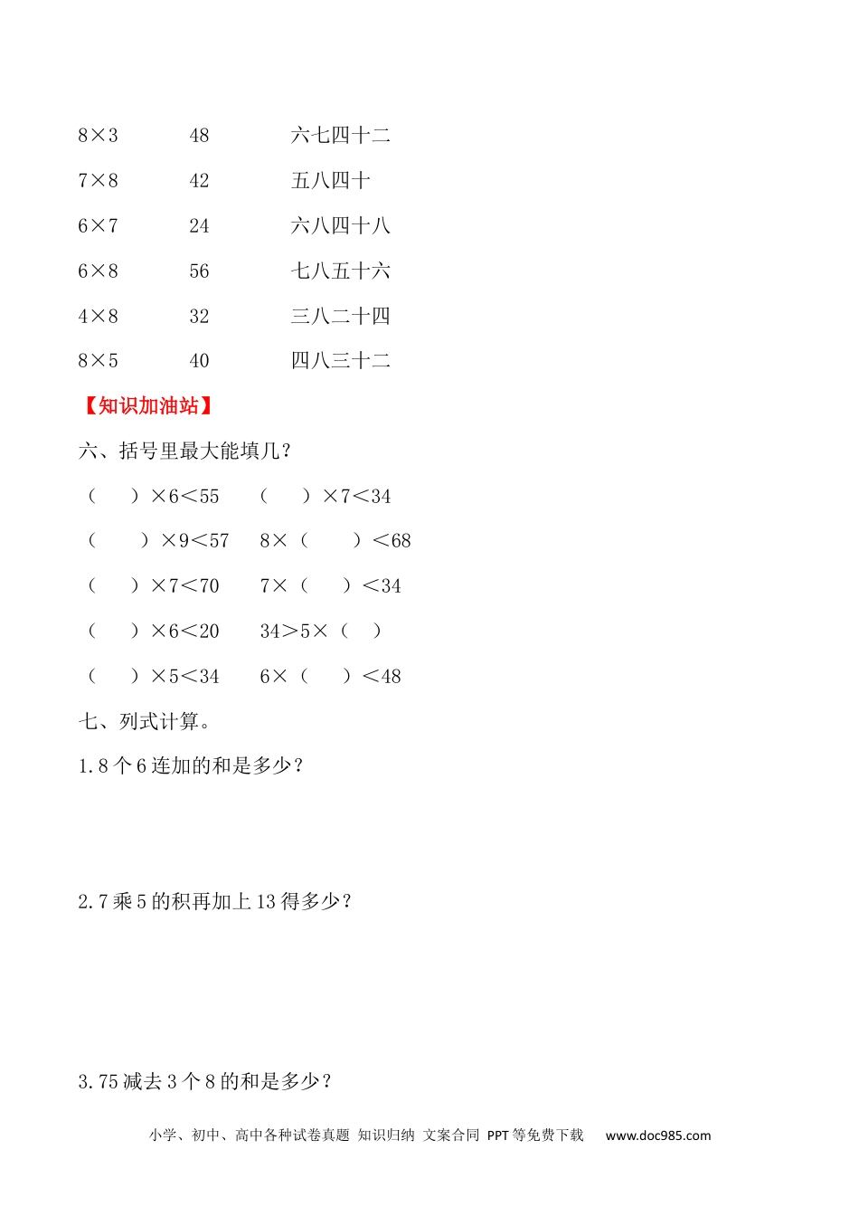 【课时练】二年级上册数学一课一练-六 表内乘法（二）3  解决问题（一）（人教版，含答案）.docx