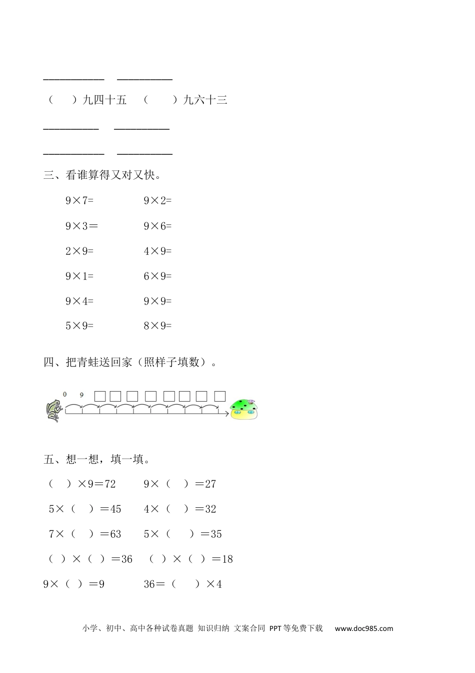 【课时练】二年级上册数学一课一练-六 表内乘法（二）4  9的乘法口诀（人教版，含答案）.docx