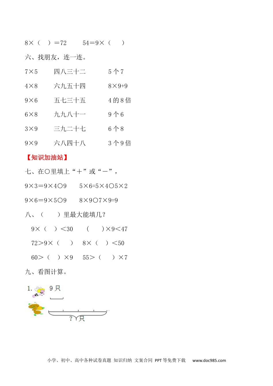 【课时练】二年级上册数学一课一练-六 表内乘法（二）4  9的乘法口诀（人教版，含答案）.docx