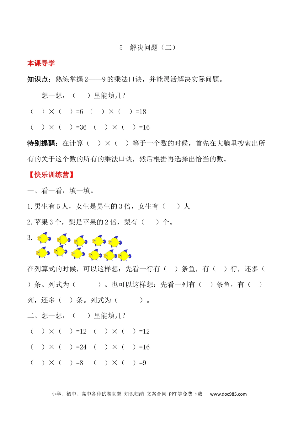 【课时练】二年级上册数学一课一练-六 表内乘法（二）5  解决问题（二）（人教版，含答案）.docx