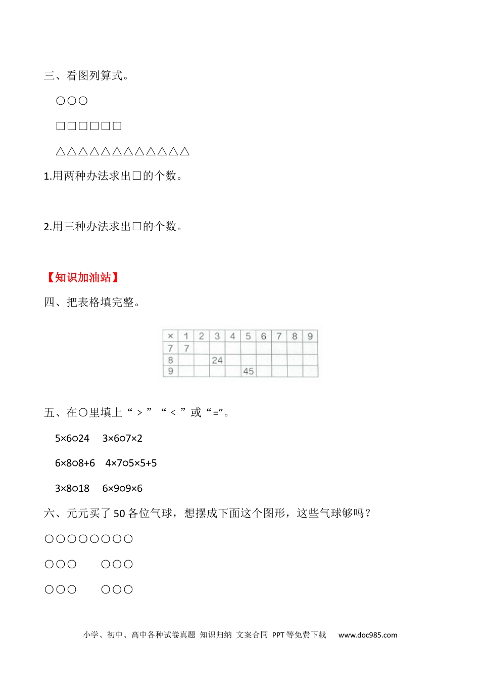 【课时练】二年级上册数学一课一练-六 表内乘法（二）5  解决问题（二）（人教版，含答案）.docx