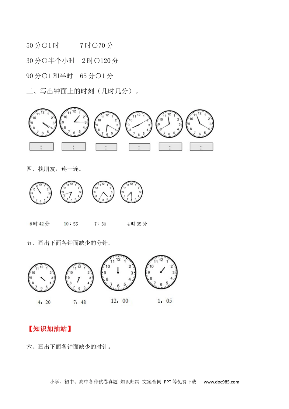 【课时练】二年级上册数学一课一练-七 认识时间1  认识时间（人教版，含答案）.docx