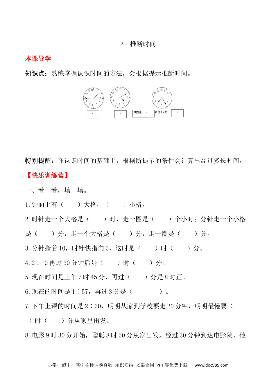 【课时练】二年级上册数学一课一练-七 认识时间2  推断时间（人教版，含答案）.docx