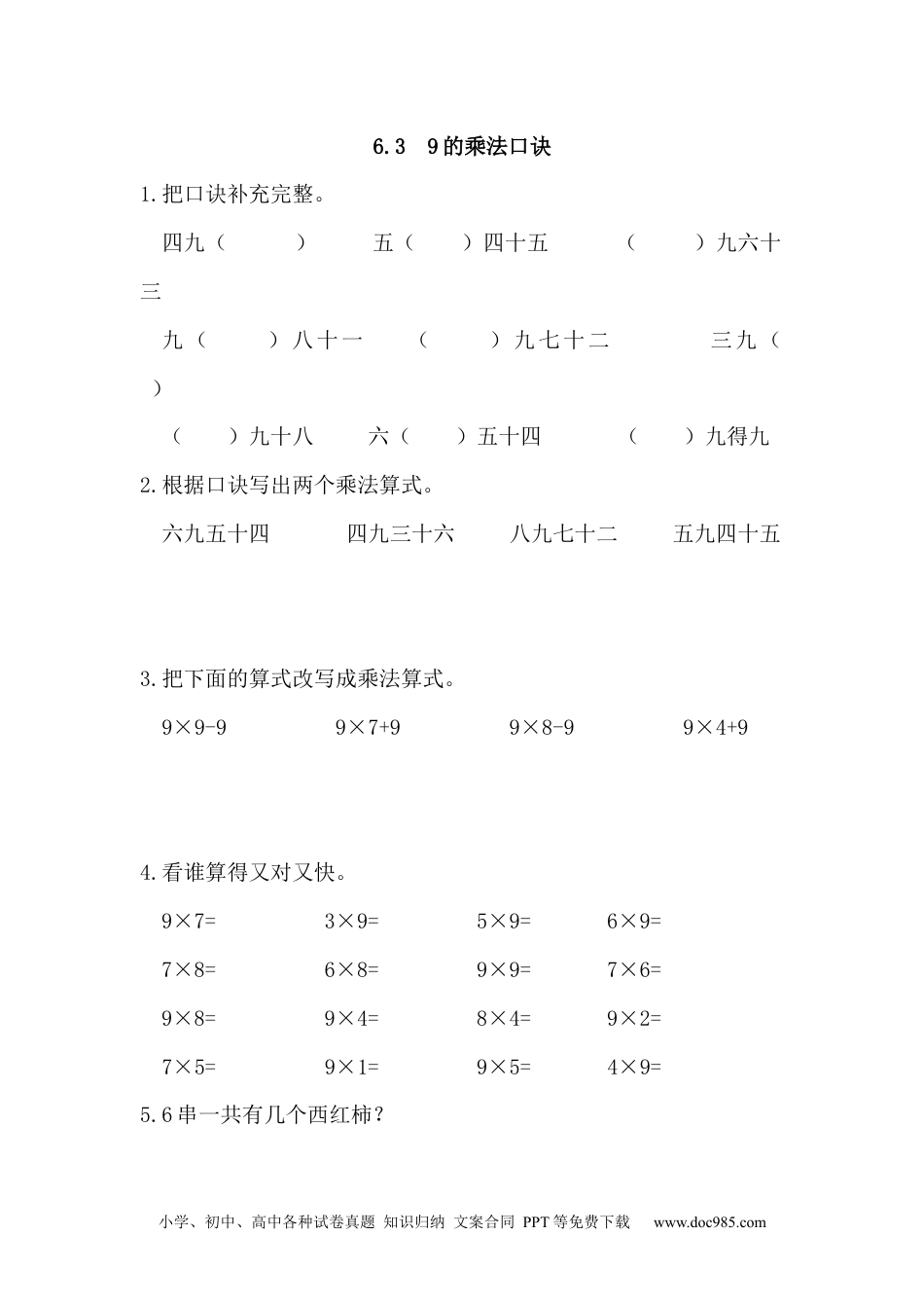 小学二年级上册数学6.3 9的乘法口诀.docx