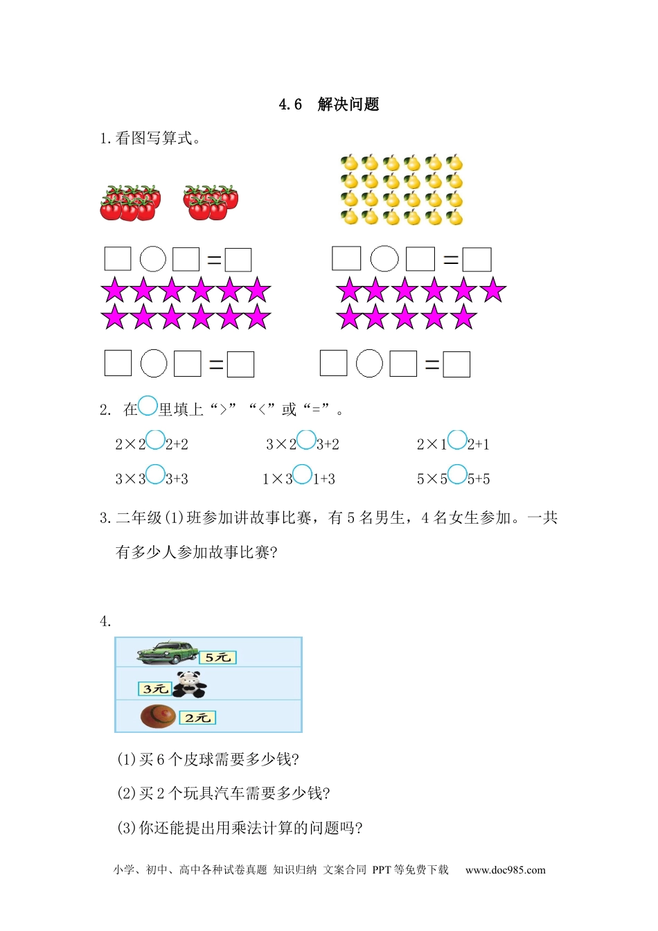 小学二年级上册数学4.6 解决问题.docx