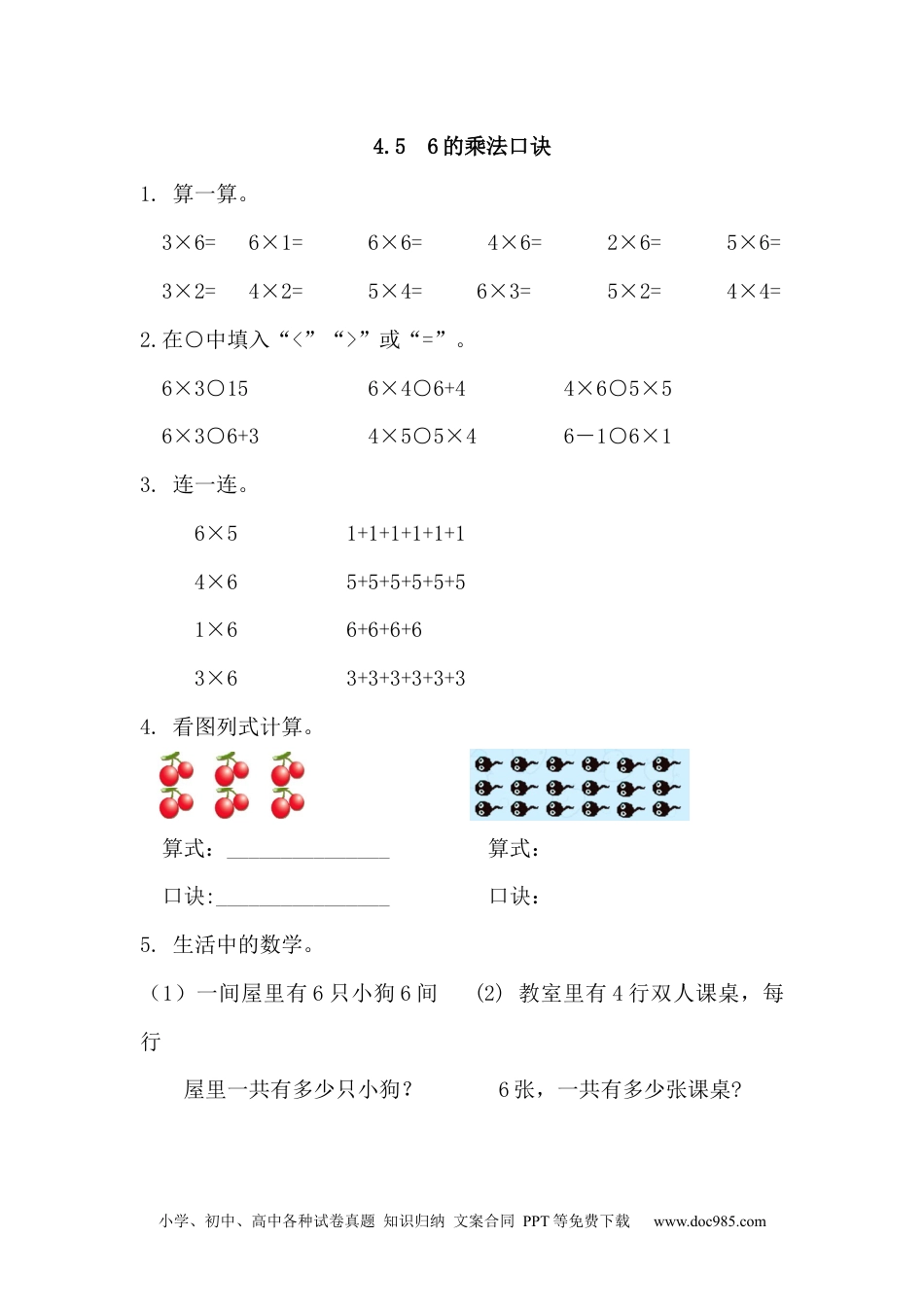 小学二年级上册数学4.5 6的乘法口诀.docx