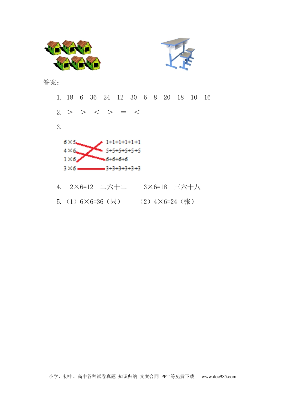 小学二年级上册数学4.5 6的乘法口诀.docx