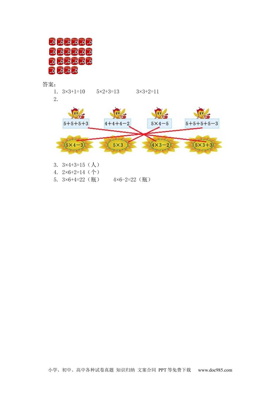 小学二年级上册数学4.4 乘加 乘减.docx