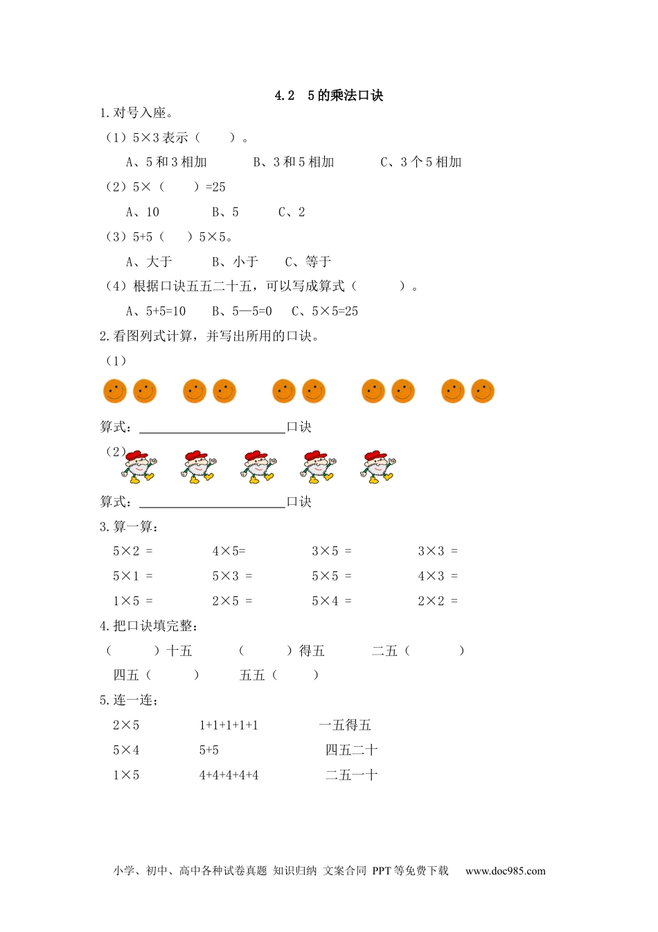 小学二年级上册数学4.2 5的乘法口诀.docx