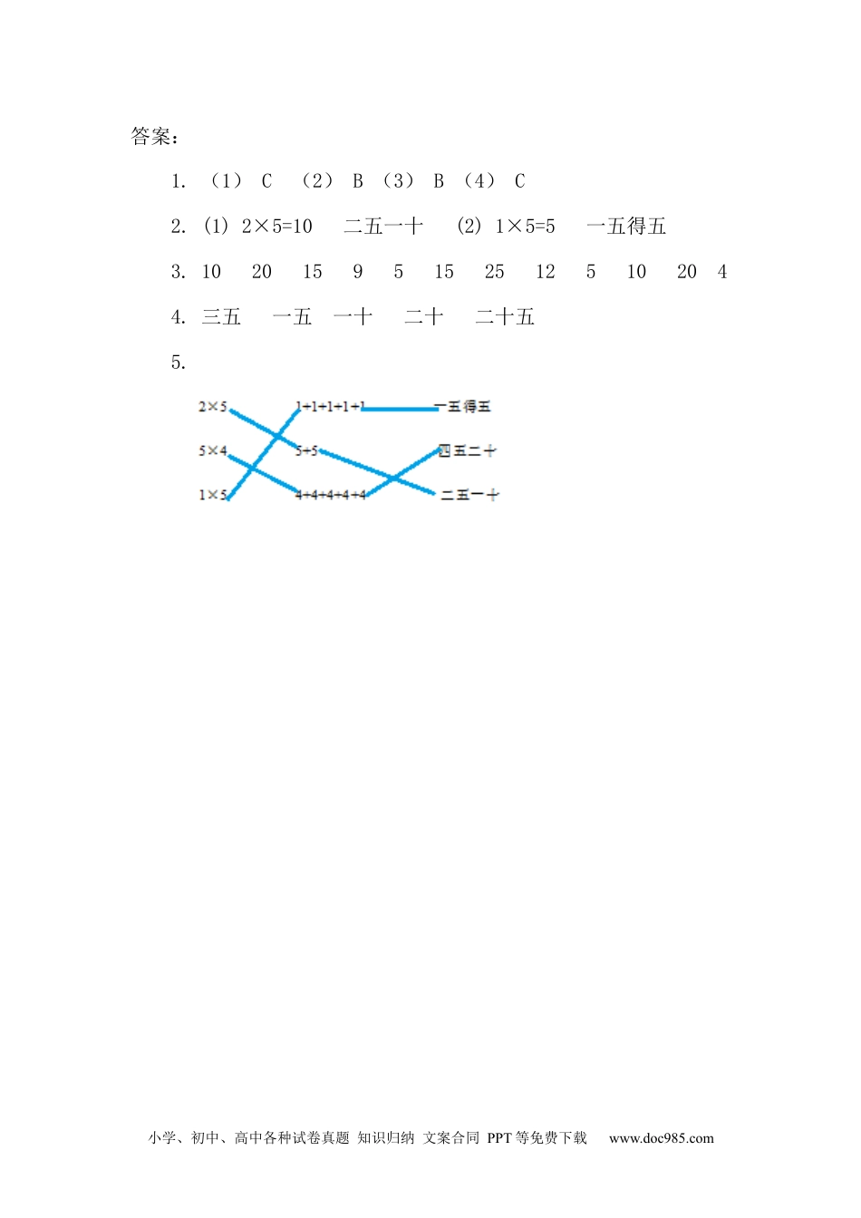 小学二年级上册数学4.2 5的乘法口诀.docx