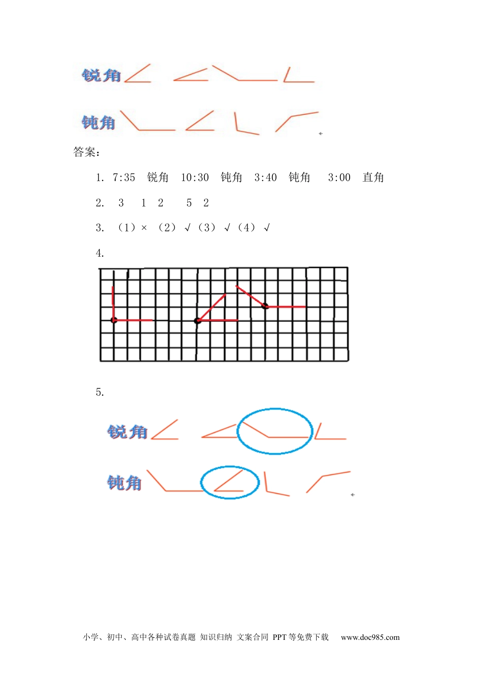 小学二年级上册数学3.3 认识锐角和钝角.docx