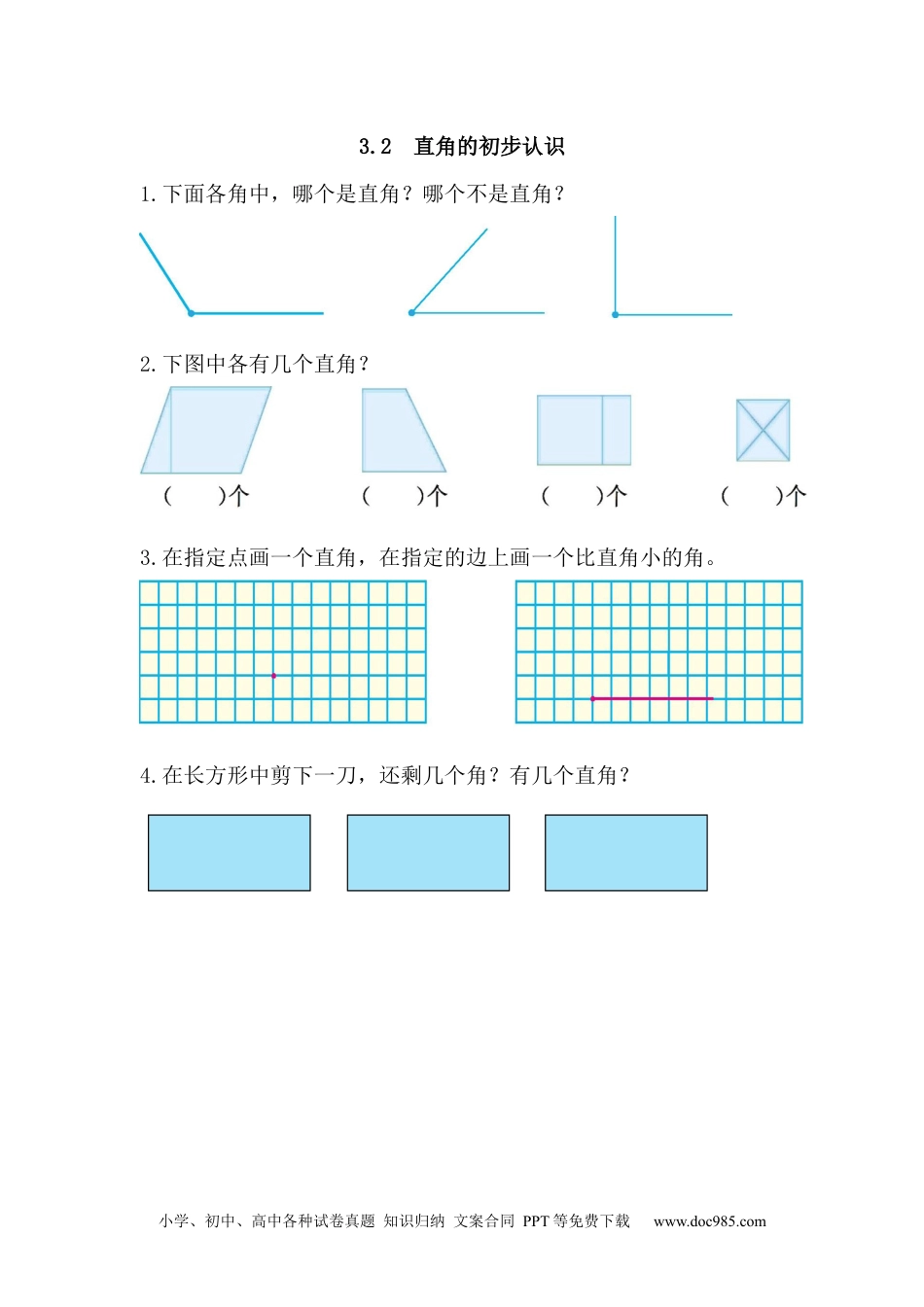 小学二年级上册数学3.2 直角的初步认识.docx