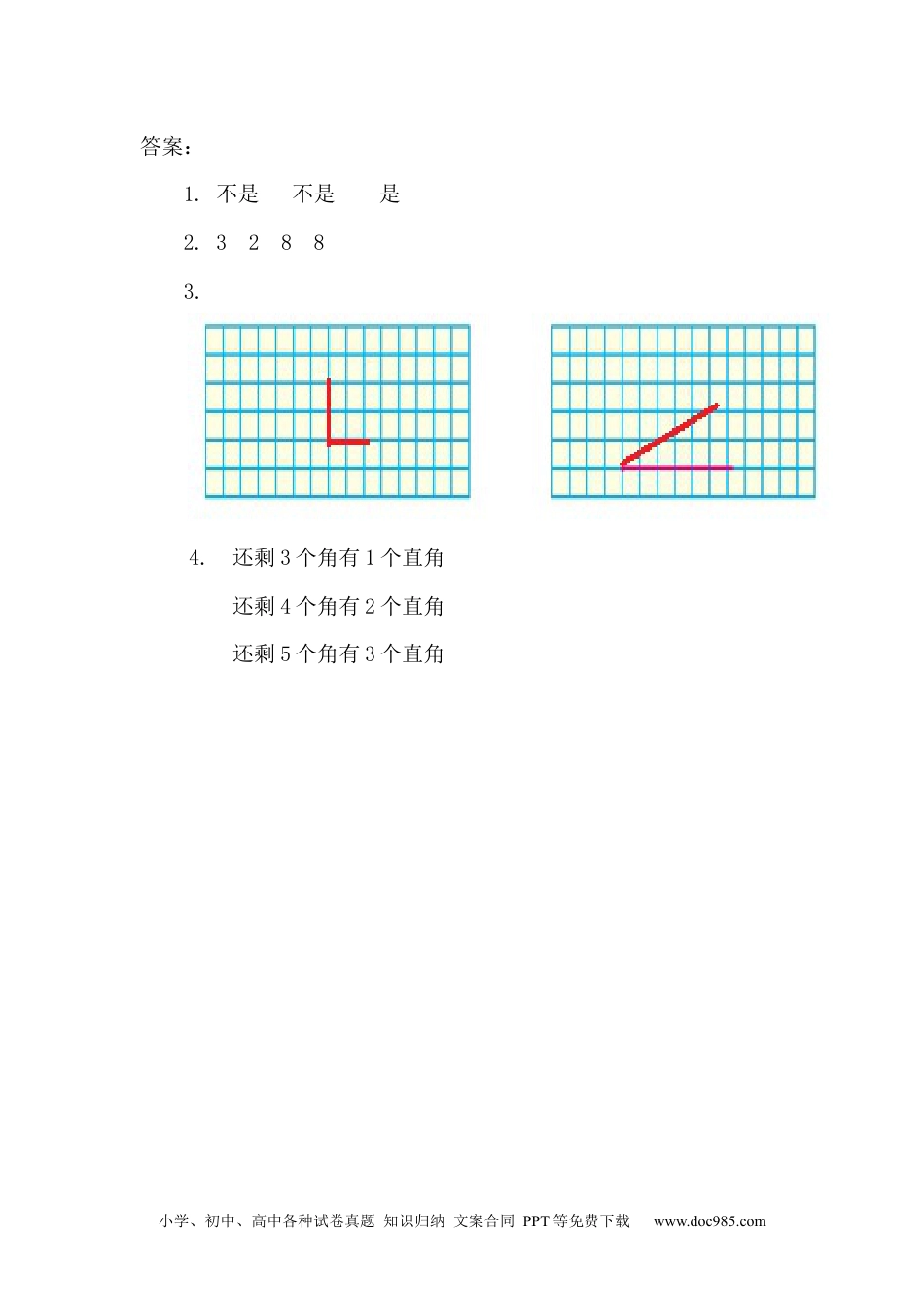 小学二年级上册数学3.2 直角的初步认识.docx