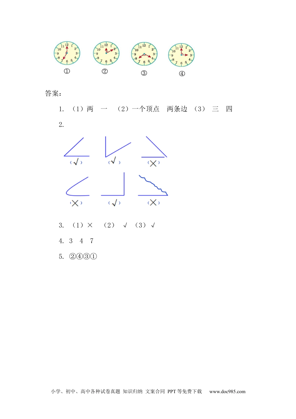 小学二年级上册数学3.1 角的初步认识.docx