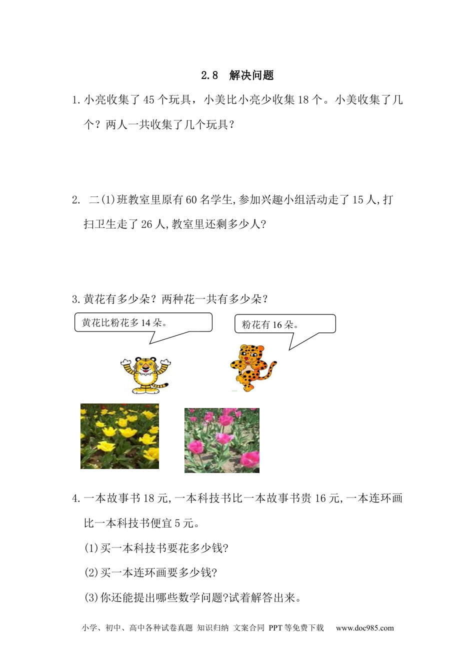 小学二年级上册数学2.8 解决问题.docx