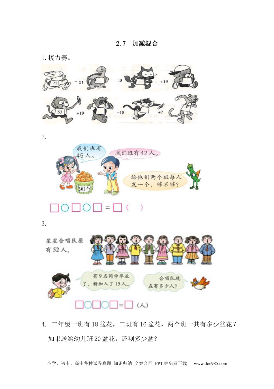 小学二年级上册数学2.7 加减混合.docx