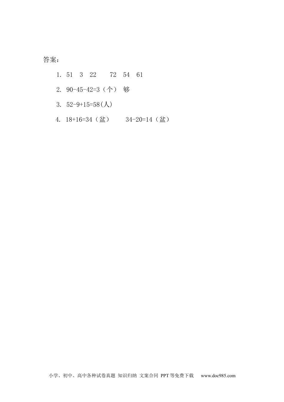 小学二年级上册数学2.7 加减混合.docx