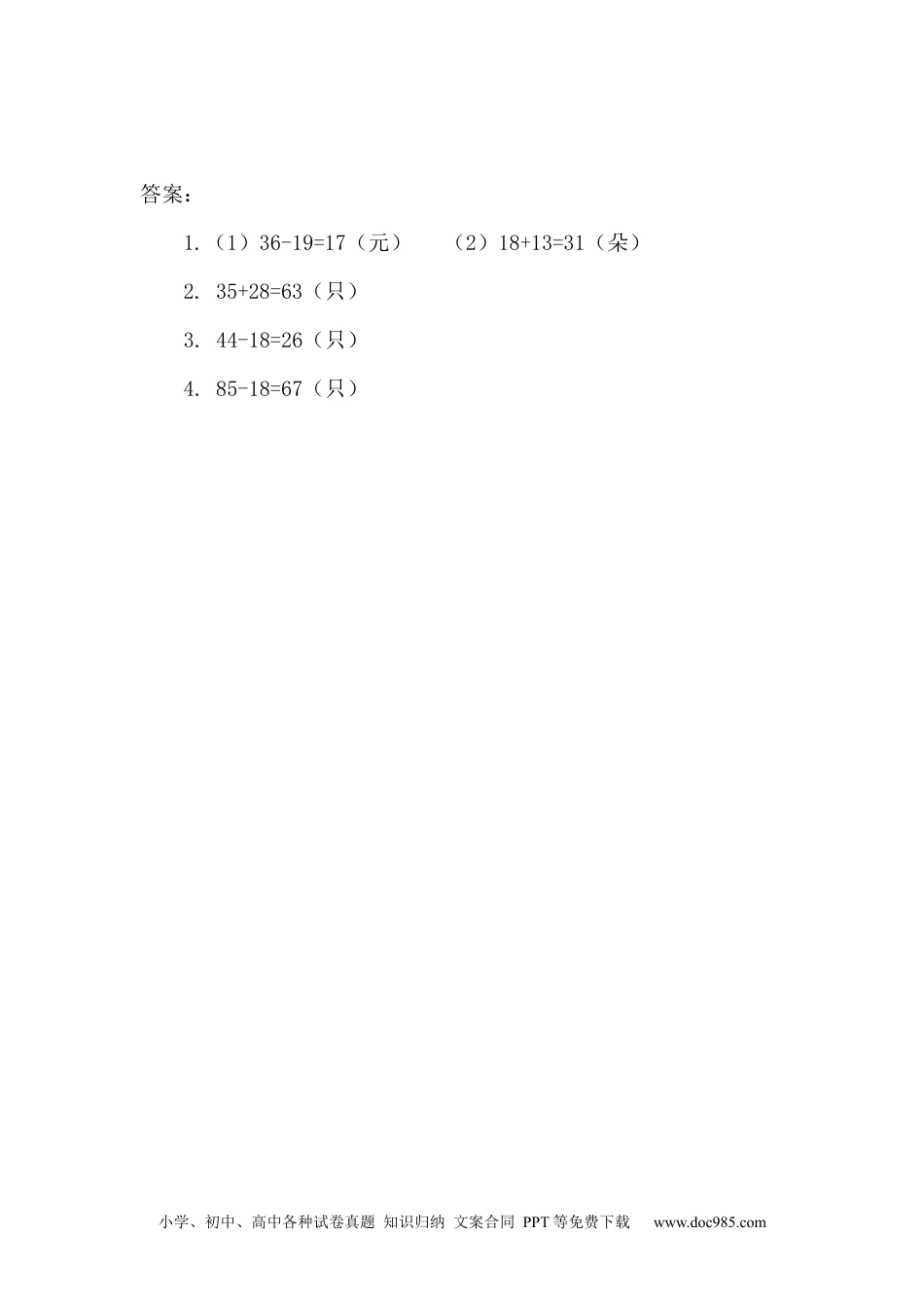 小学二年级上册数学2.5 用100以内的加减法解决问题.docx