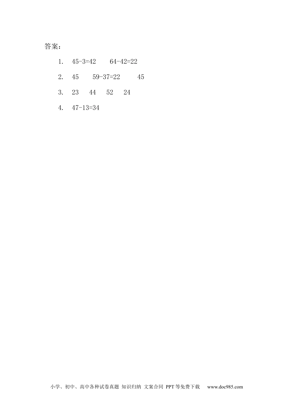 小学二年级上册数学2.3 不退位减.docx