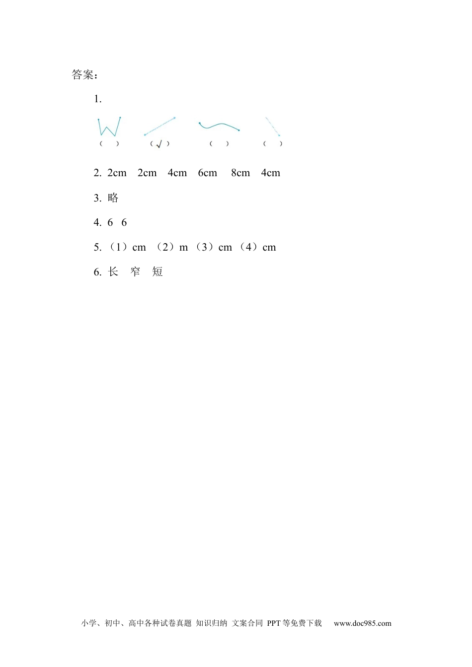 小学二年级上册数学1.2 认识线段、解决问题.docx