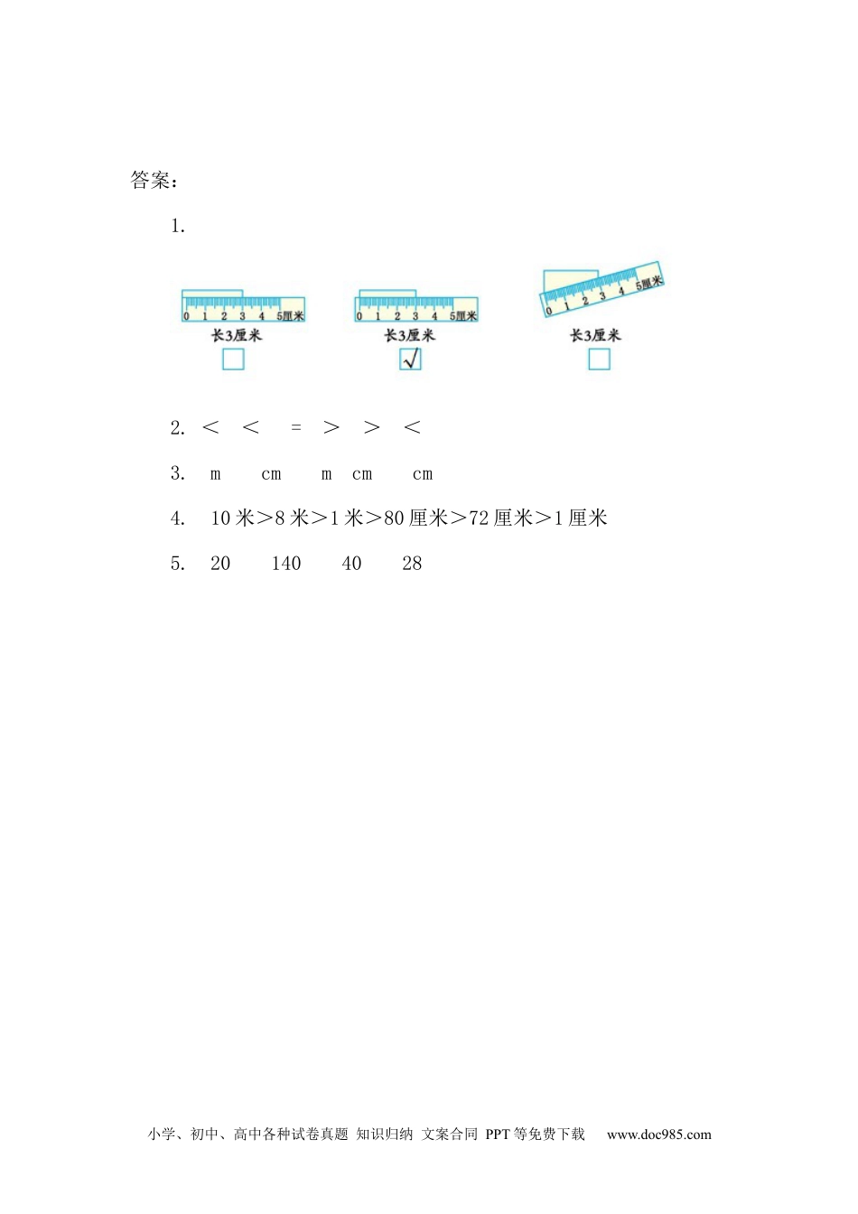 小学二年级上册数学1.1 认识厘米和米.docx