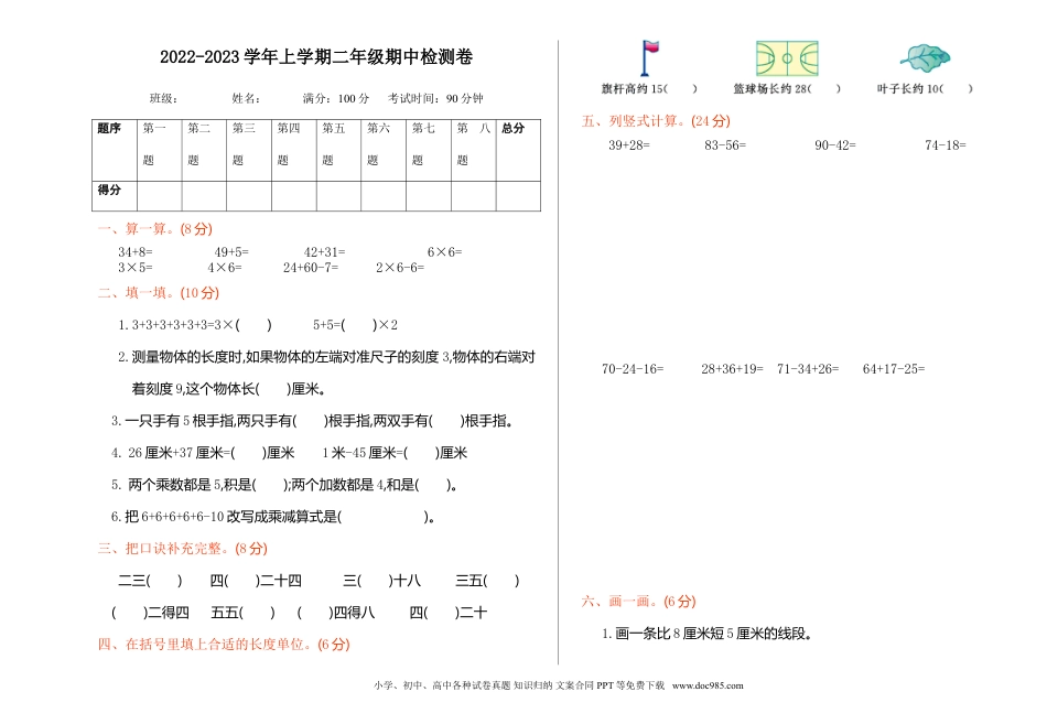 小学二年级上册数学期中检测.doc