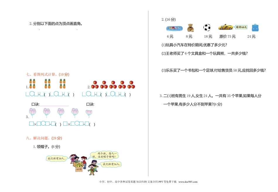 小学二年级上册数学期中检测.doc