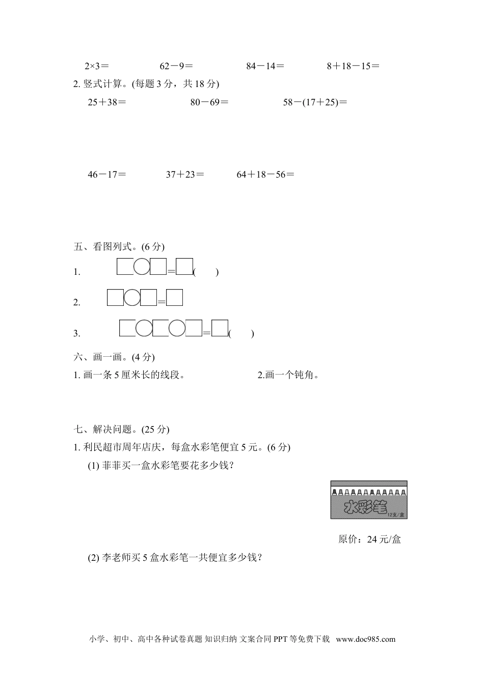 小学二年级上册数学期中检测卷.doc