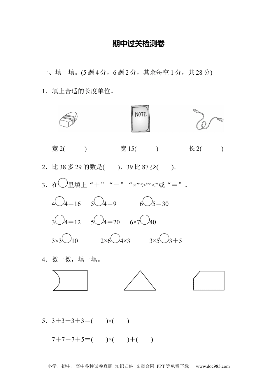 小学二年级上册数学期中过关检测卷.docx